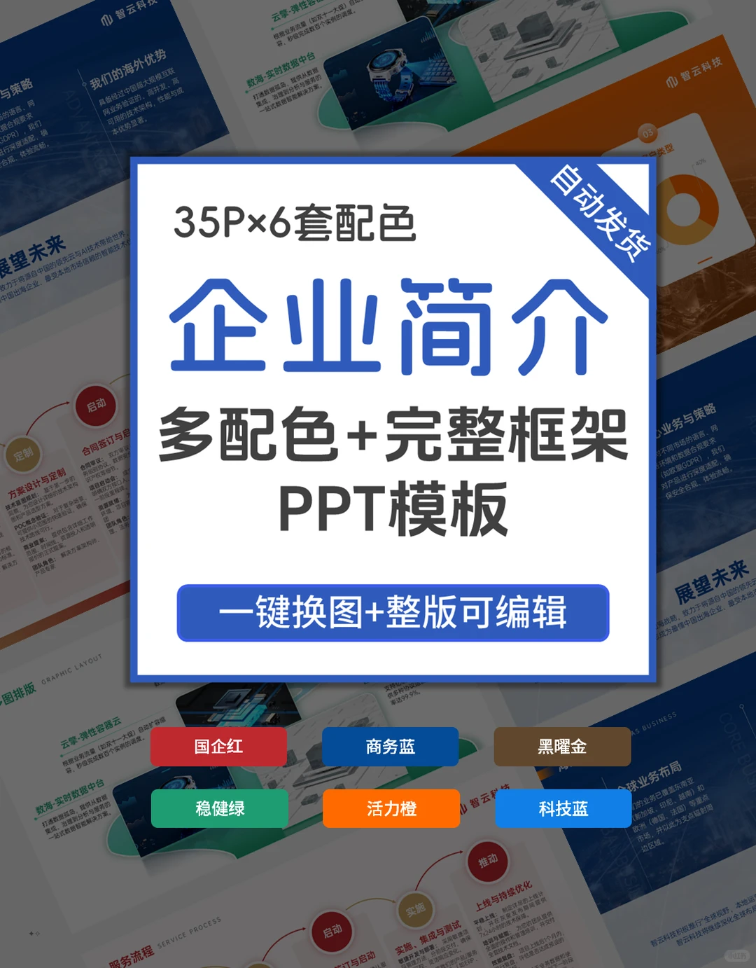 企业实力宣传ppt模板超能打