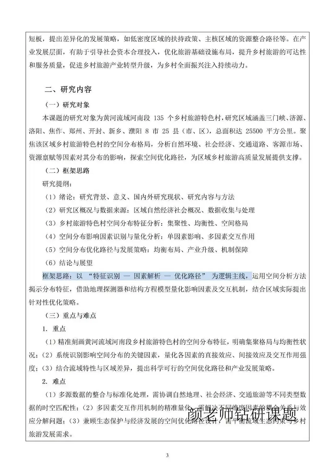 国自然课题申报书写到这个强度你就稳了！