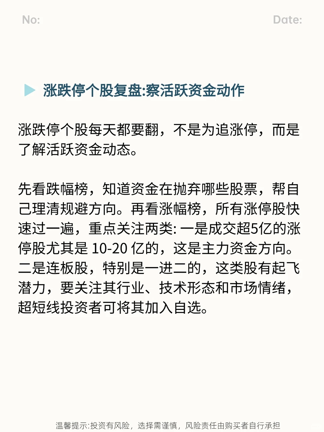 炒股厉害的人每天复盘都在看什么?