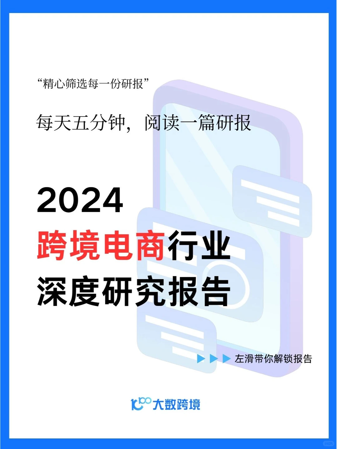 跨境电商行业深度研究报告|29页