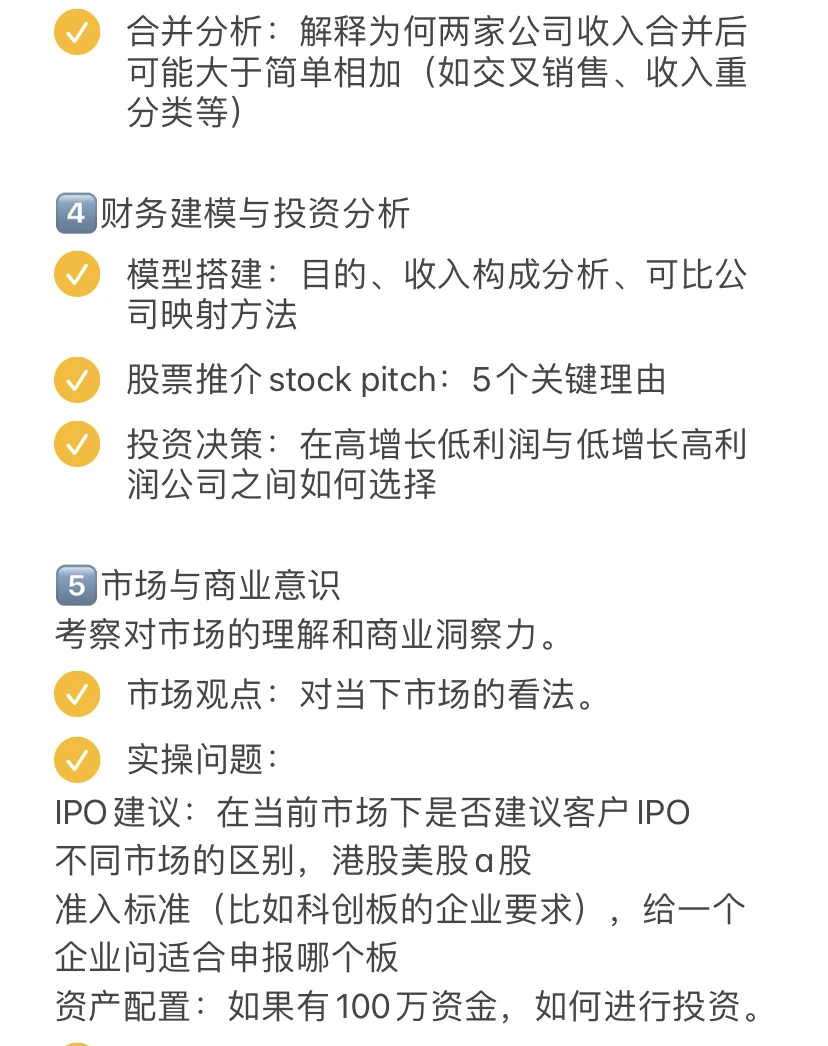 干货 | 投行面试tech怎么准备