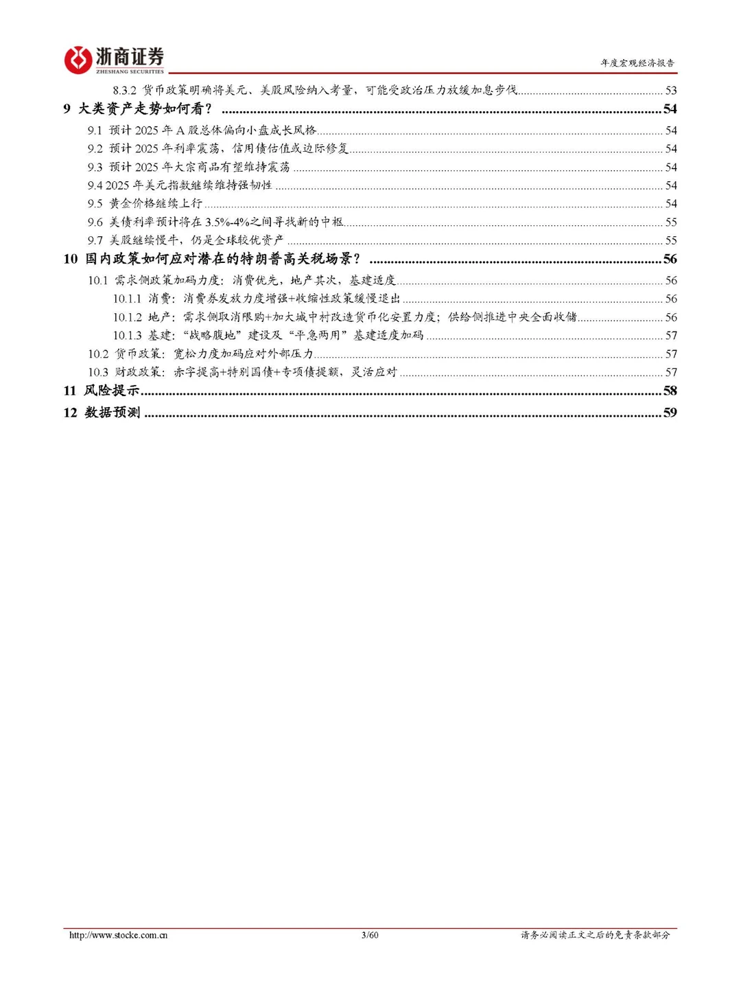 中美博弈下的中国经济：2025年的策略与预测