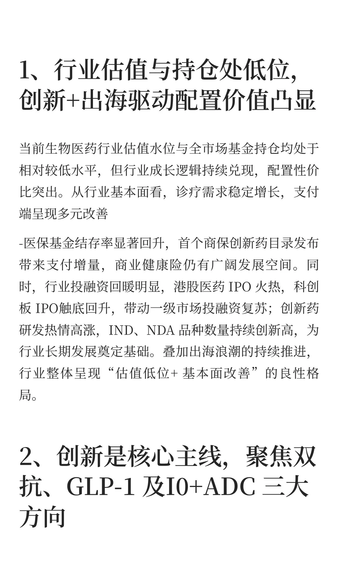 生物医药板块2026年前瞻