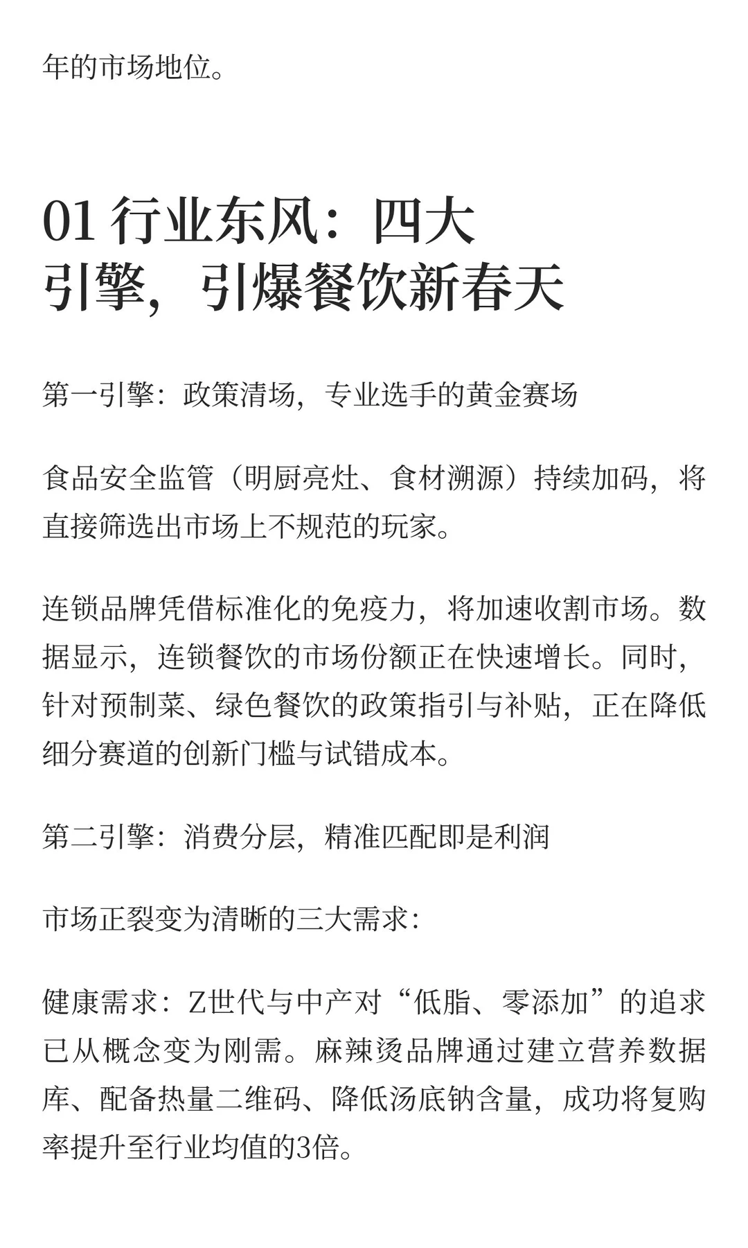 2026餐饮即将爆发，迎来春天！