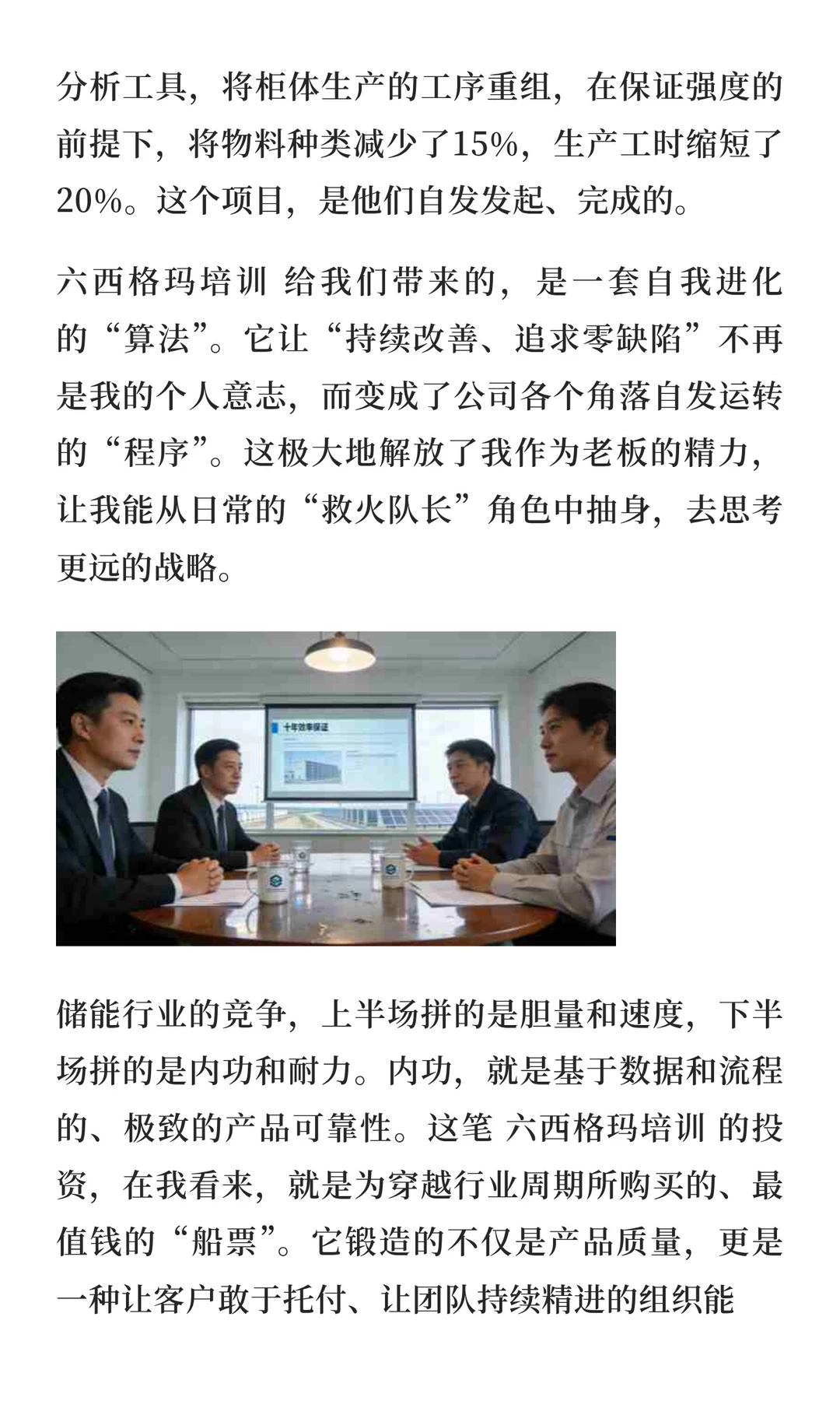 储能行业下半场：我的破局之道，是用六西格