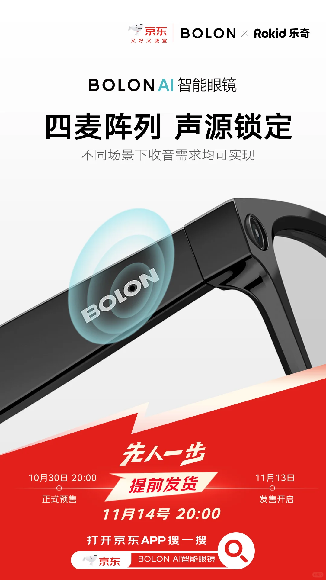 BOLON AI智能眼镜震撼上市！