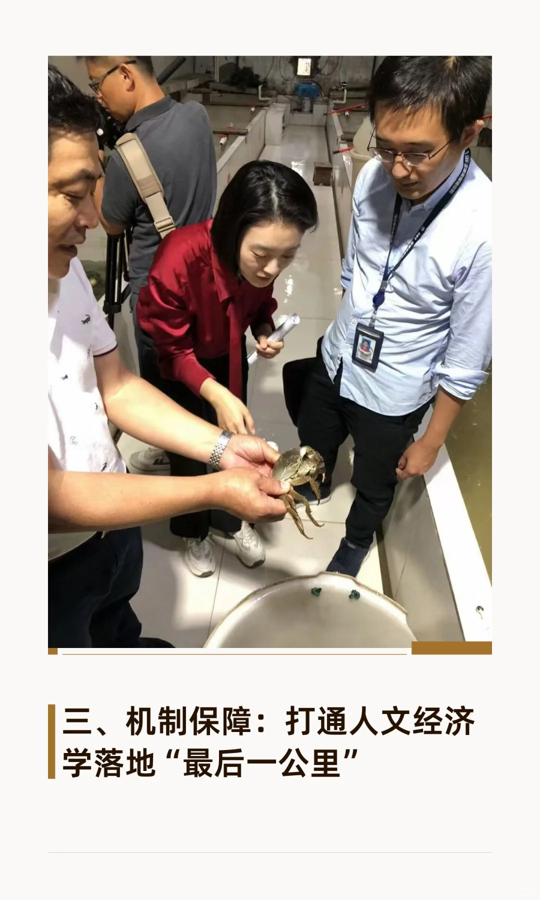 以人文经济学赋能阳澄湖大闸蟹产业高质量发