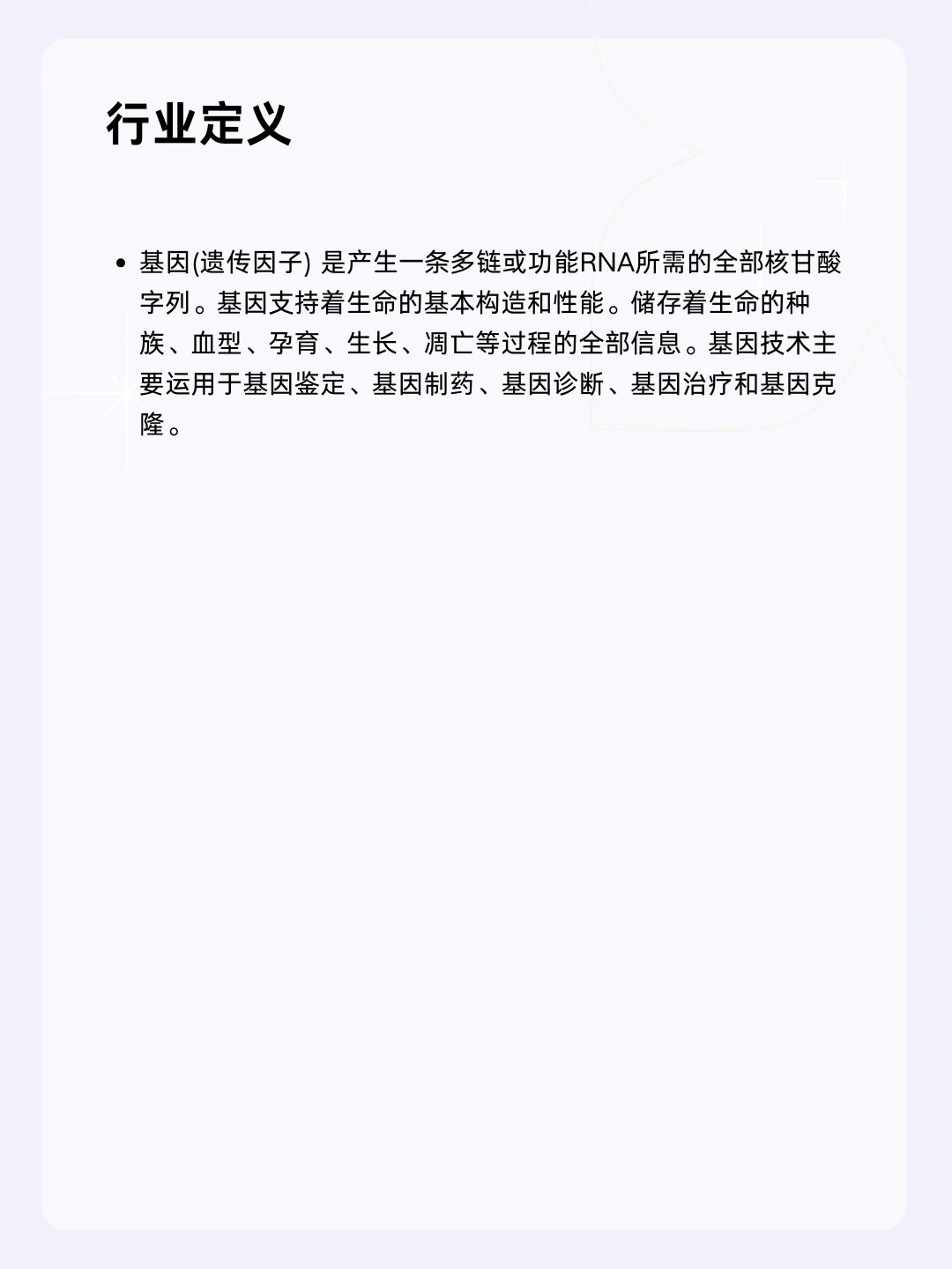 ?每天一个行业分析 | 基因技术