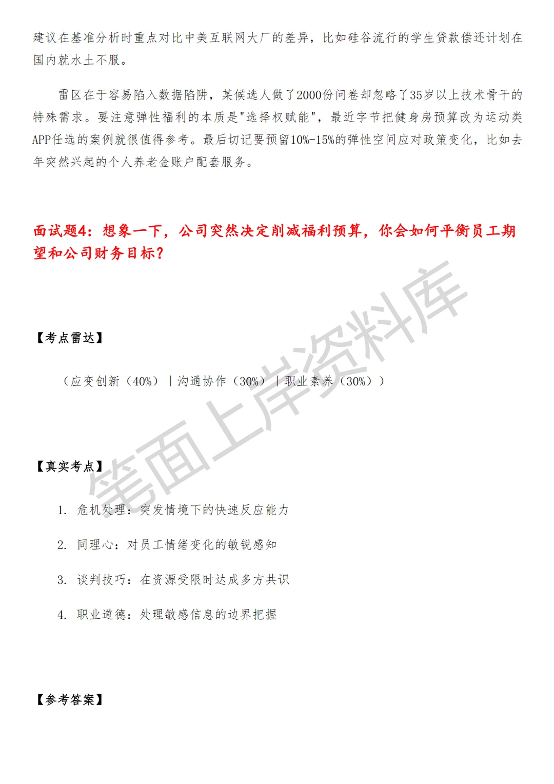 腾讯薪酬福利经理