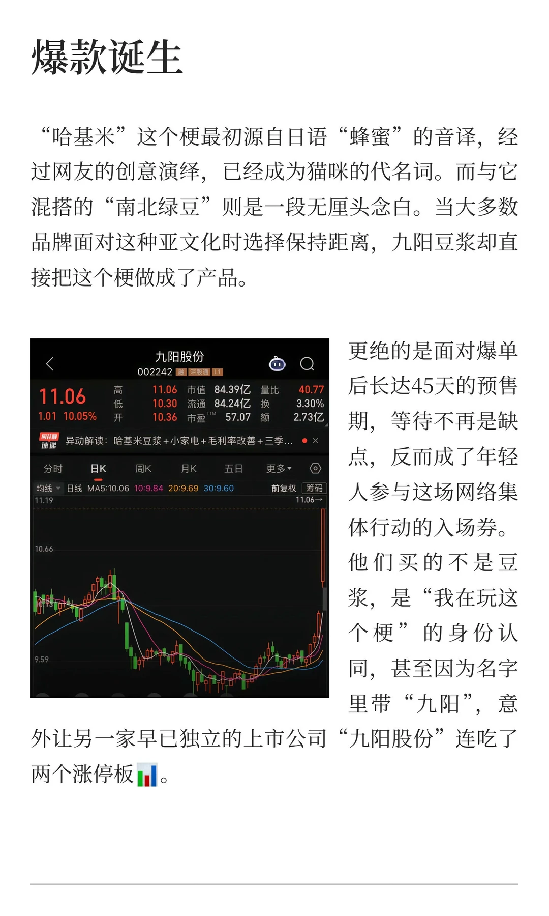 一袋豆浆，为何能卖爆百万单还惊动股市?？