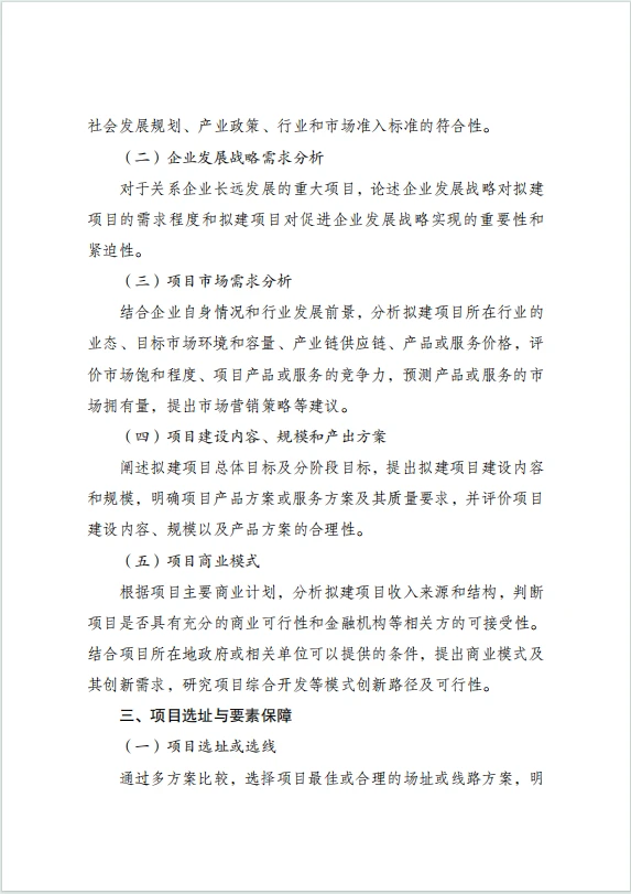 老板必看！企业投资项目可研报告怎么写？