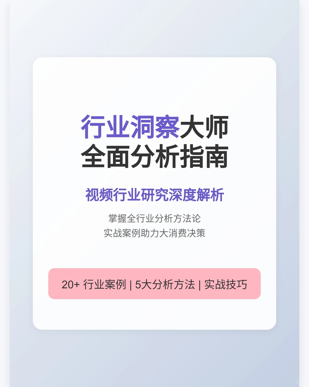 大消费行业投研实战案例解析