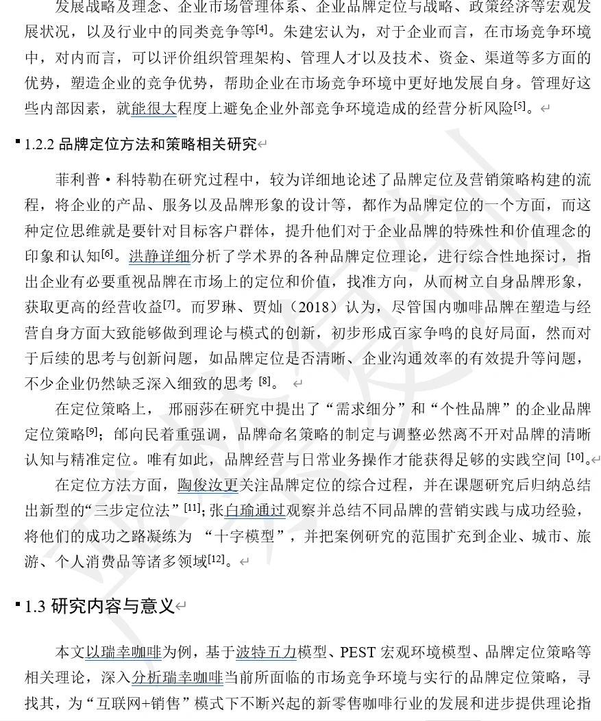 瑞幸咖啡 市场营销