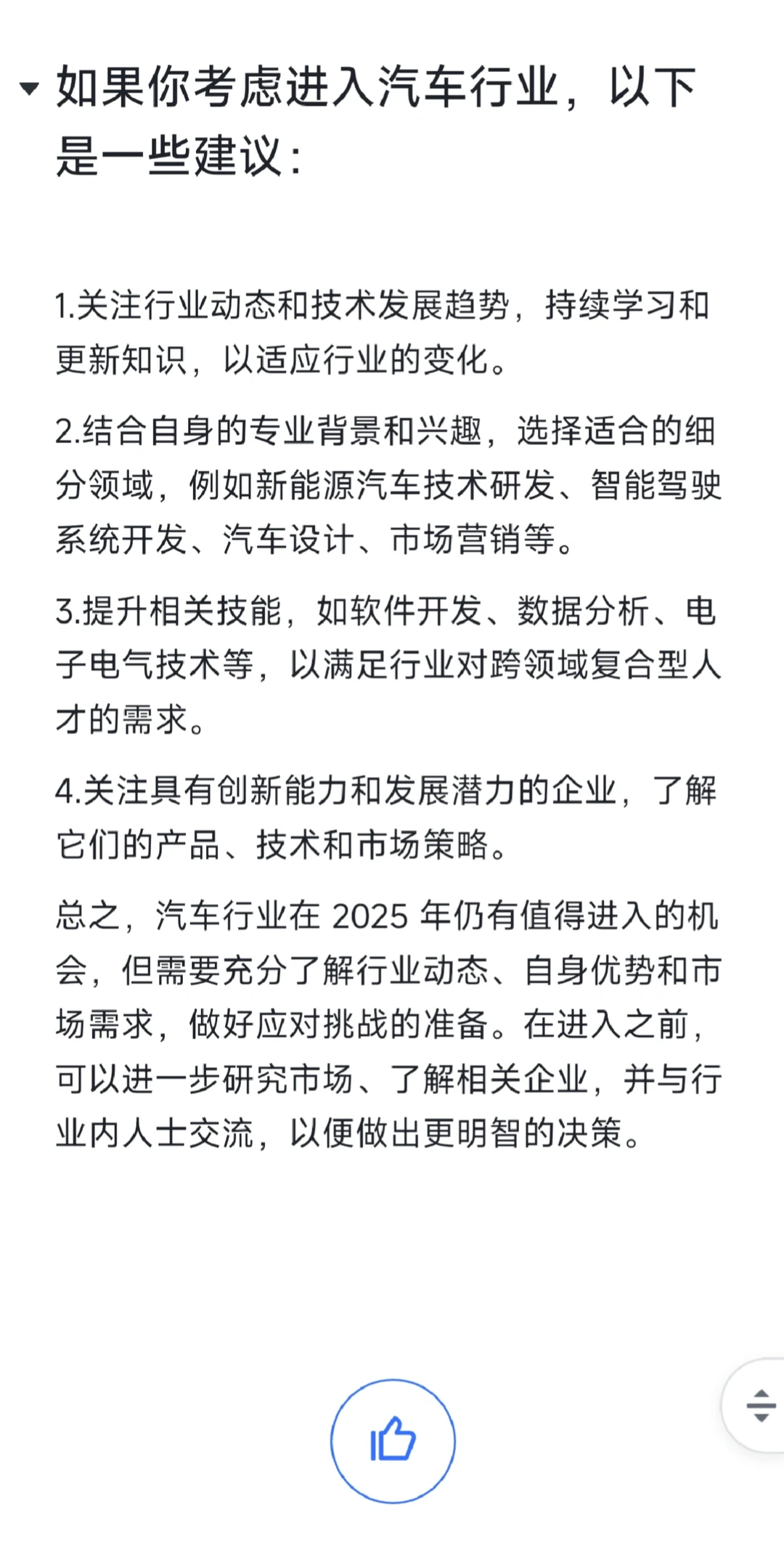 2025年汽车行业还值得入吗？