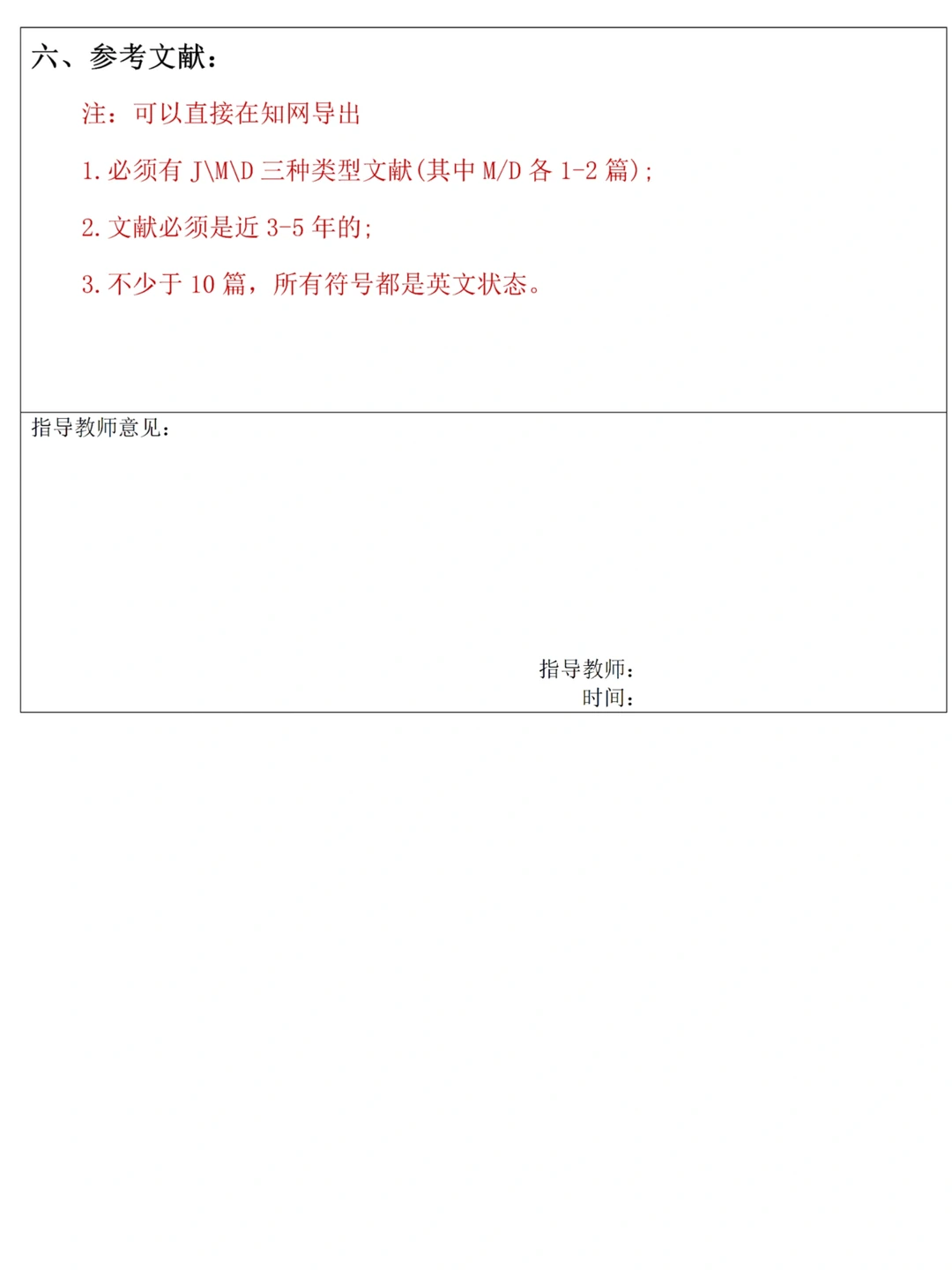 提醒还没写开题报告的姐妹⚠️导师给的模板