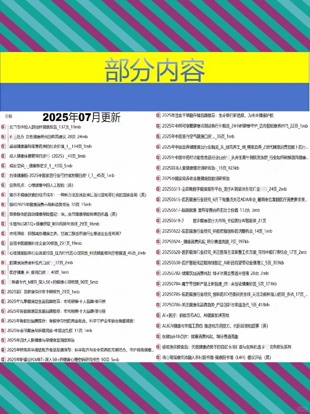 2025大健康产业移动医疗健康管理市场趋