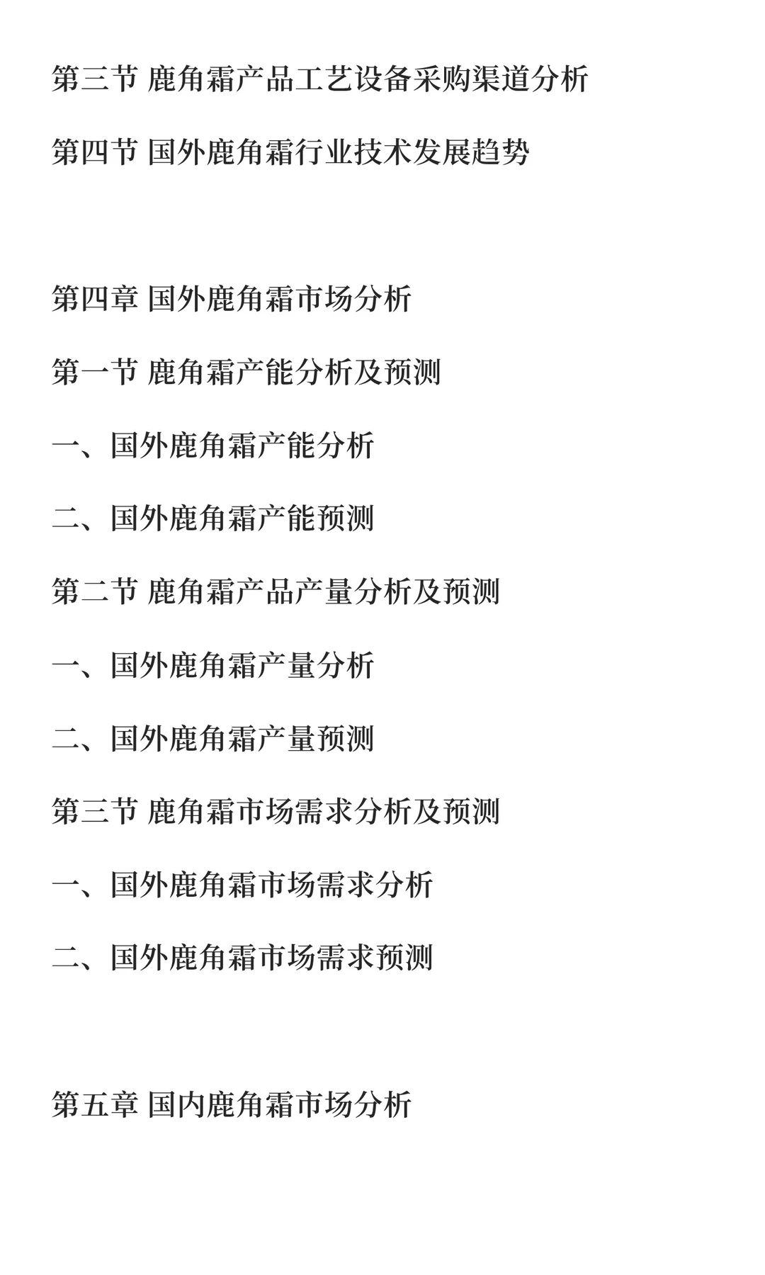 鹿角行业市场调研及发展前景预测报告