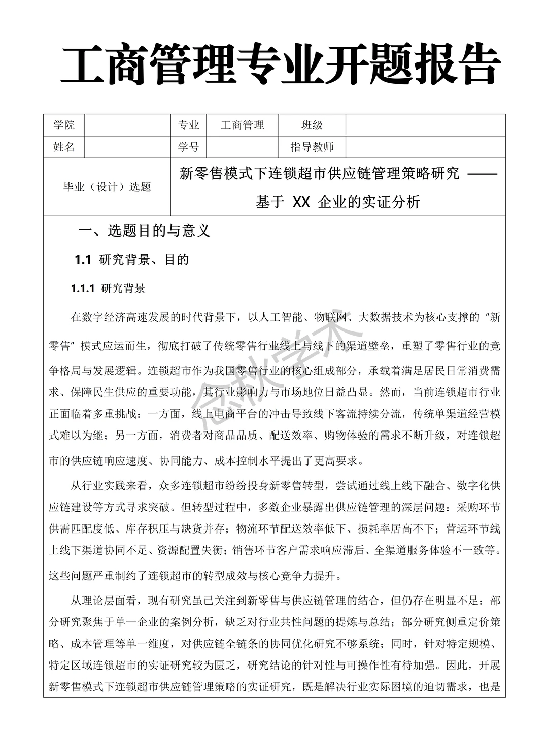 工商管理专业开题报告范文分享?闭眼抄❗