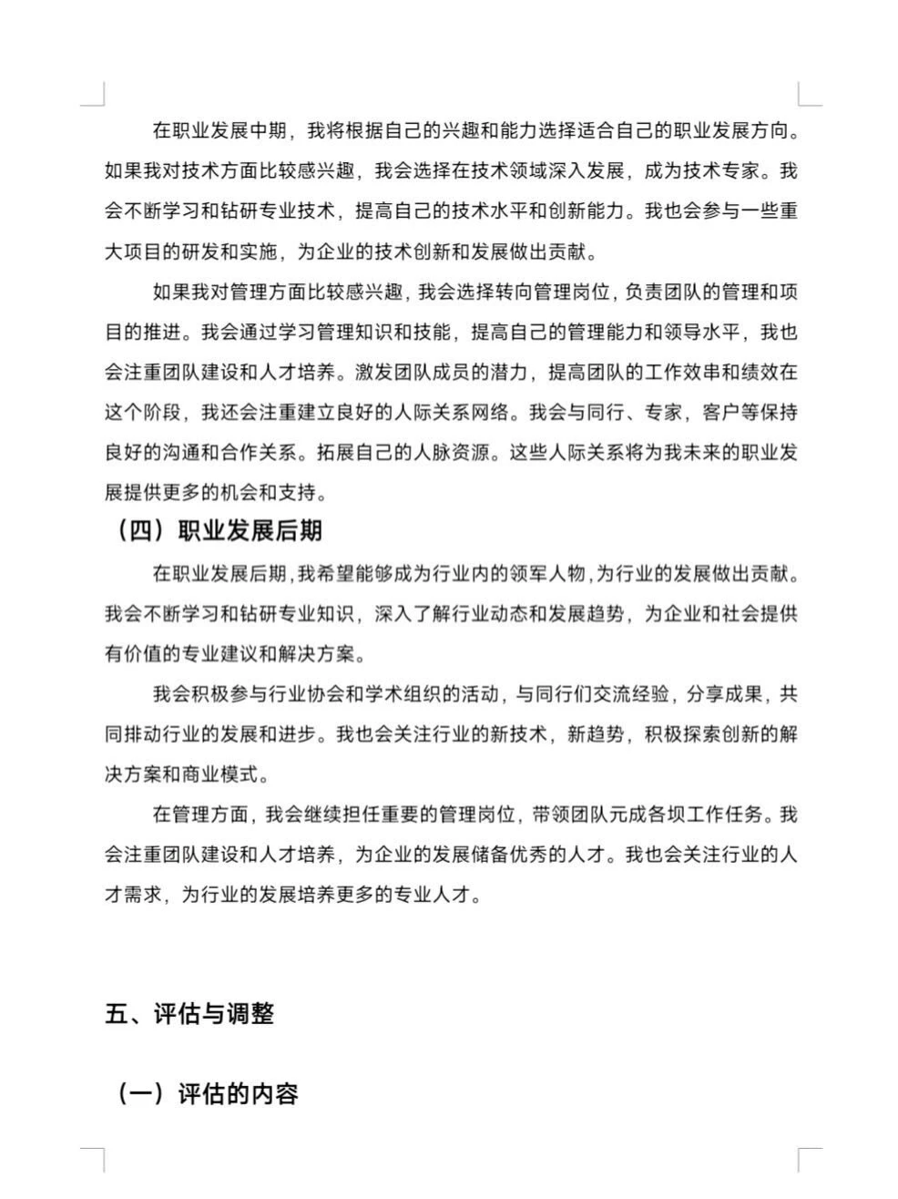 大学生职业生涯规划大赛成长赛道发展报告