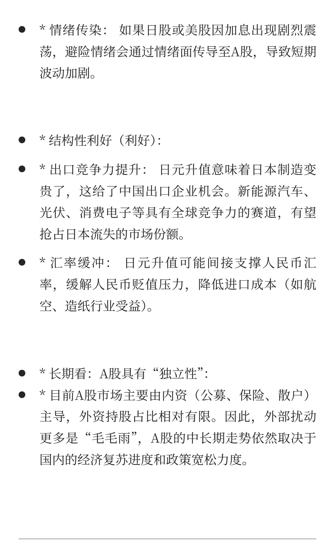 日本央行“三十年一遇”加息来袭：对中国股