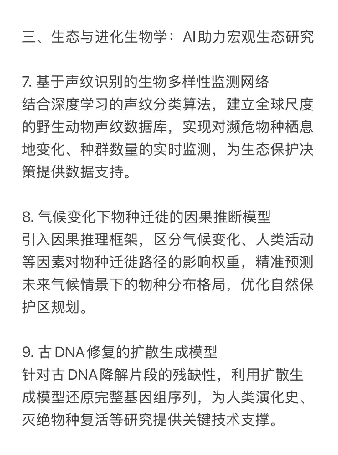 新风口已至：生物学与人工智能