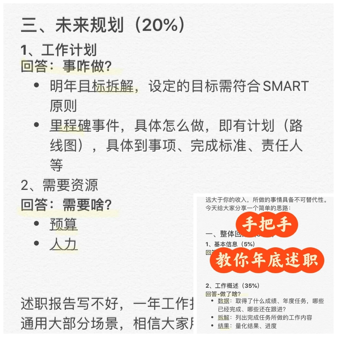 让人眼前一亮的年底述职报告原来长这样