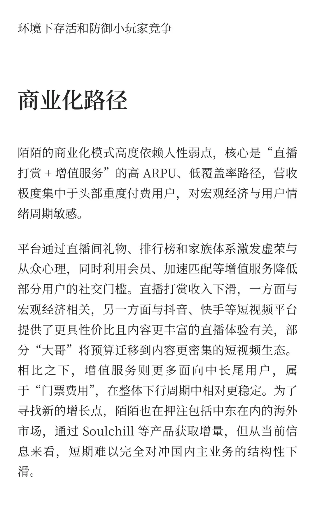中国互联网公司深度分析（17）：颜值社交 陌陌