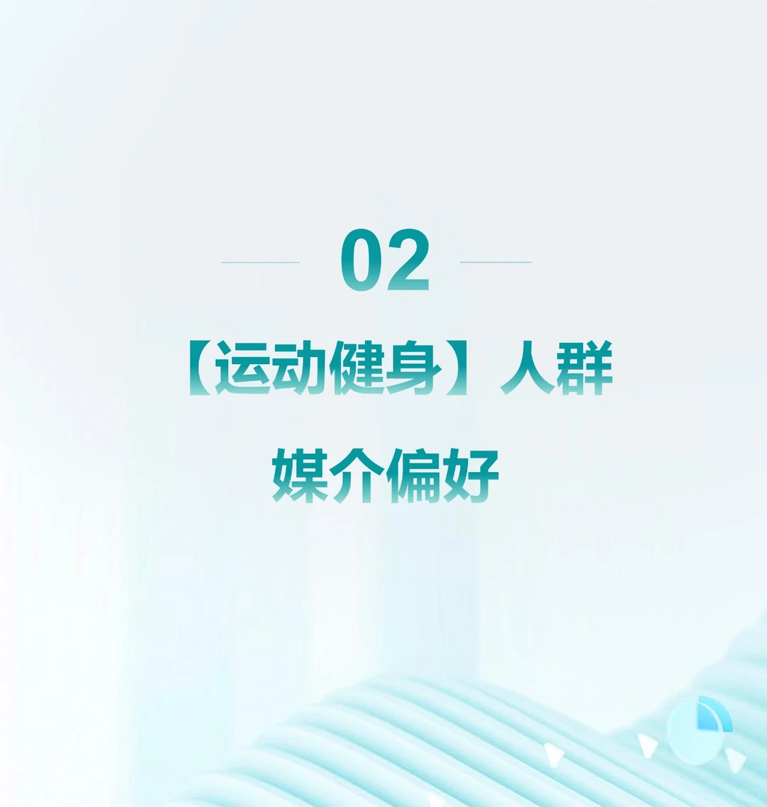 31页 | 2024年户外运动人群洞察报告