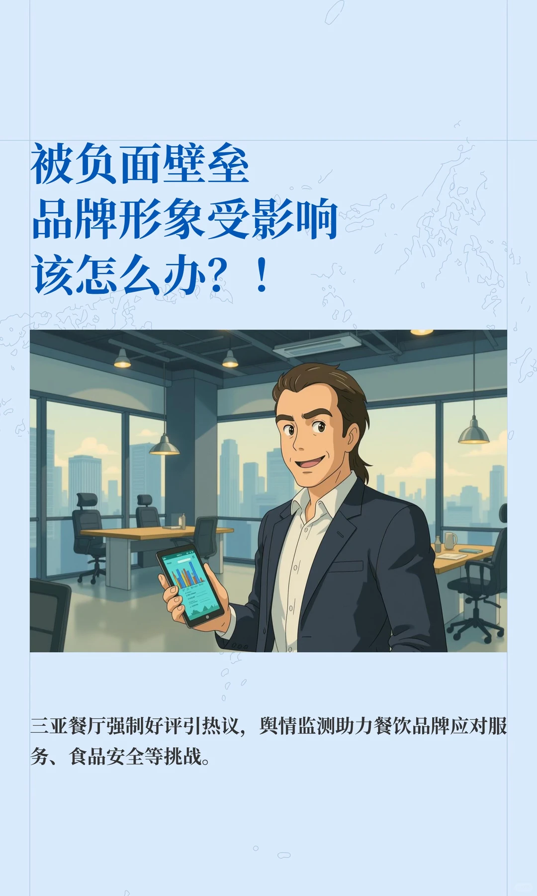 被负面壁垒品牌形象受影响该怎么办?!