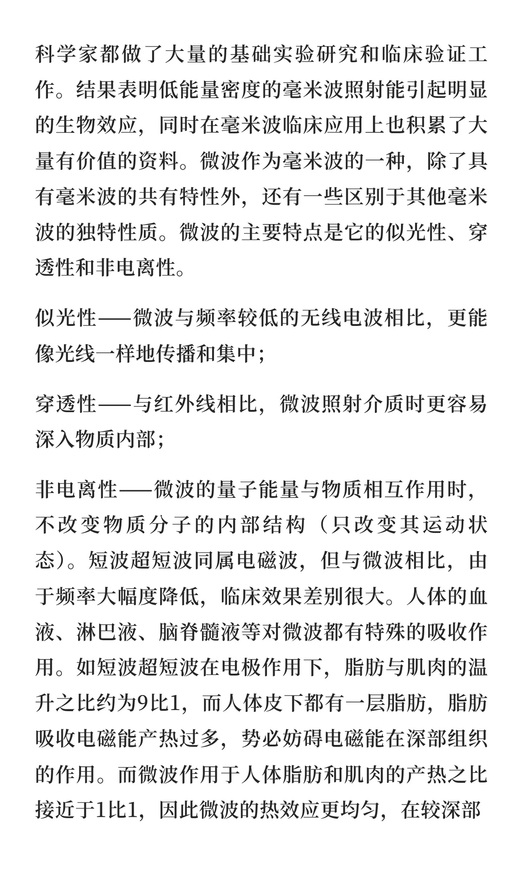 微波治疗仪行业市场研究与发展前景预测报