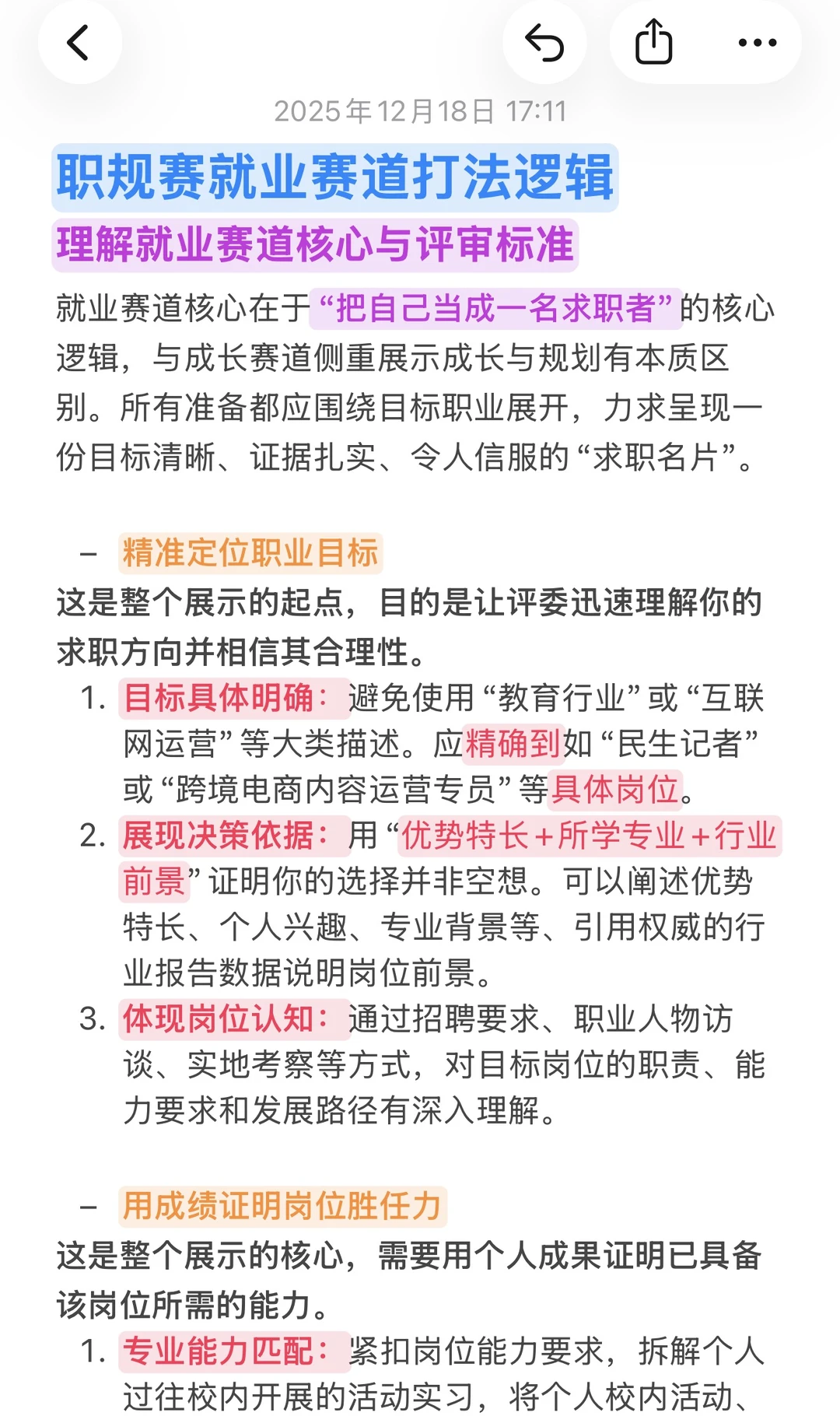 ? 职规赛｜国金教练说就业赛道打法逻辑