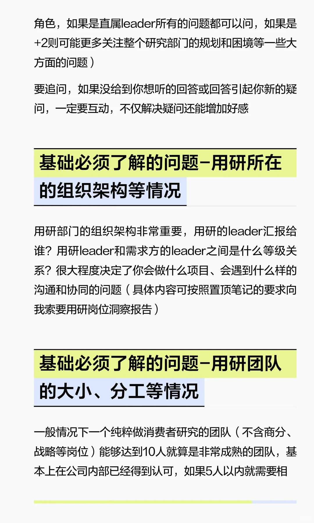 市场/用户研究岗位面试经验分享（汇总篇）