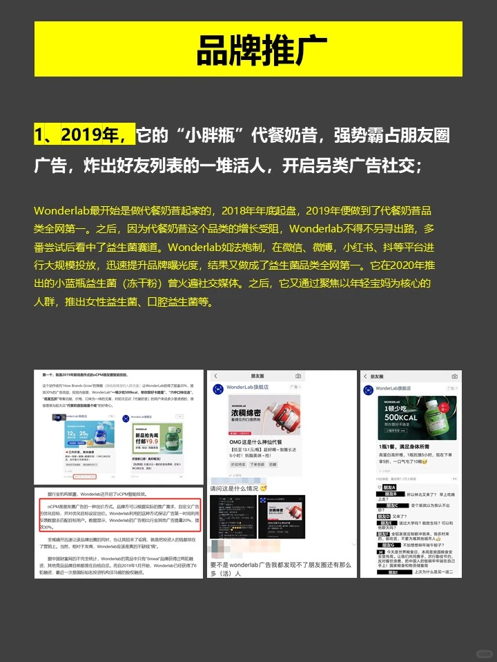 WonderLab万益蓝全面调研