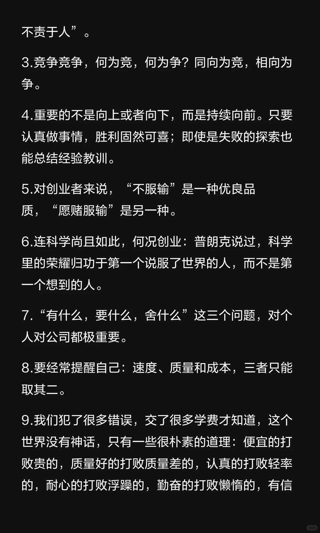 美团王兴45条笔记：纵情向前才是我的态度