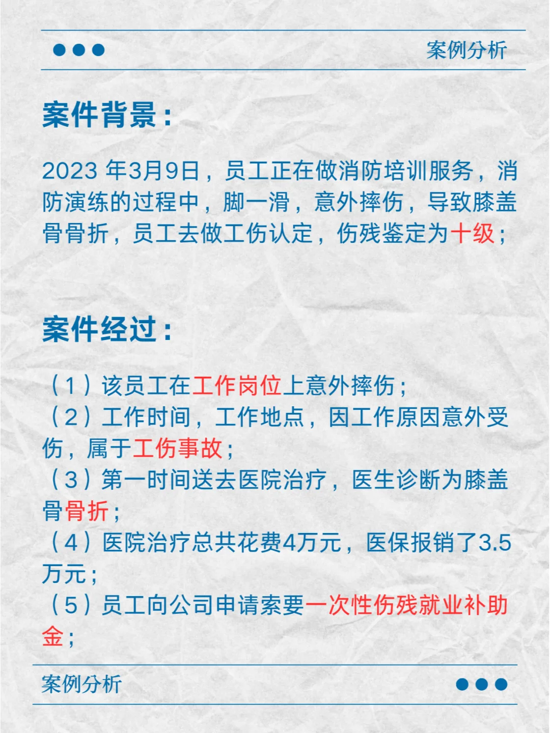 【案例分析 No.8】- 雇主责任险