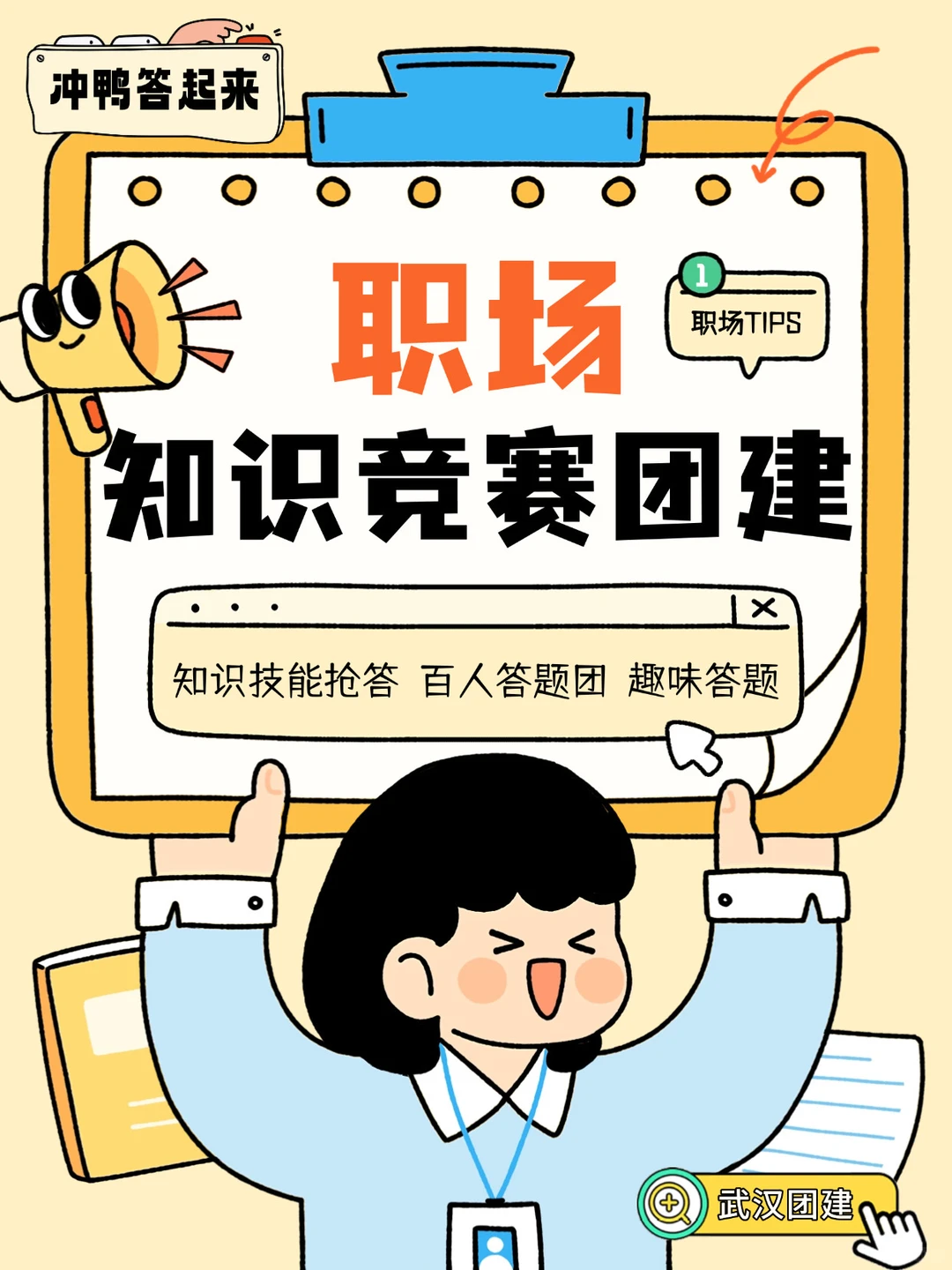 ? 硬核团建｜一场脑力与凝聚力的双向奔赴