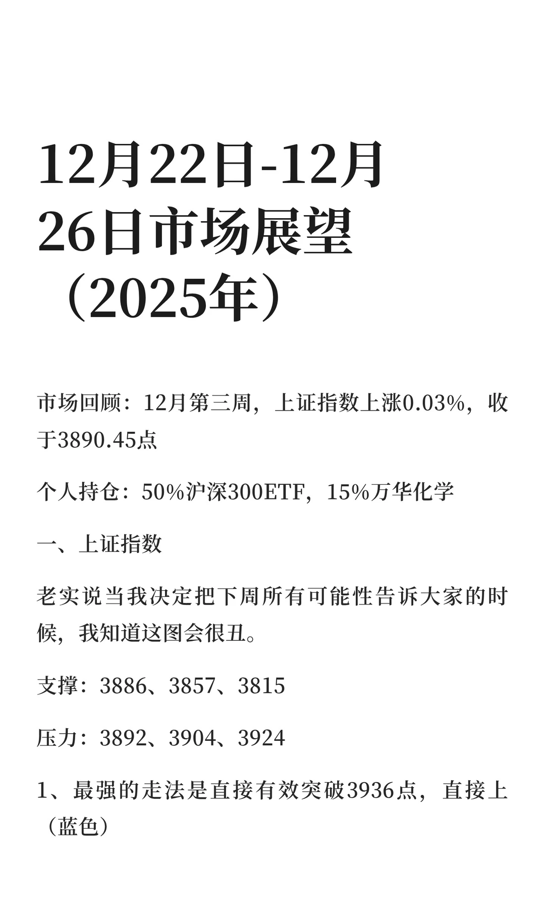 12月22日-12月26日市场展望（2025年）
