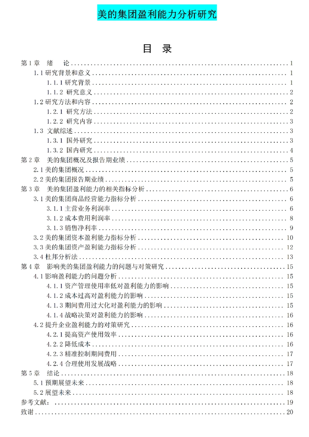 导师说盈利能力分析不会写的可以参考这篇