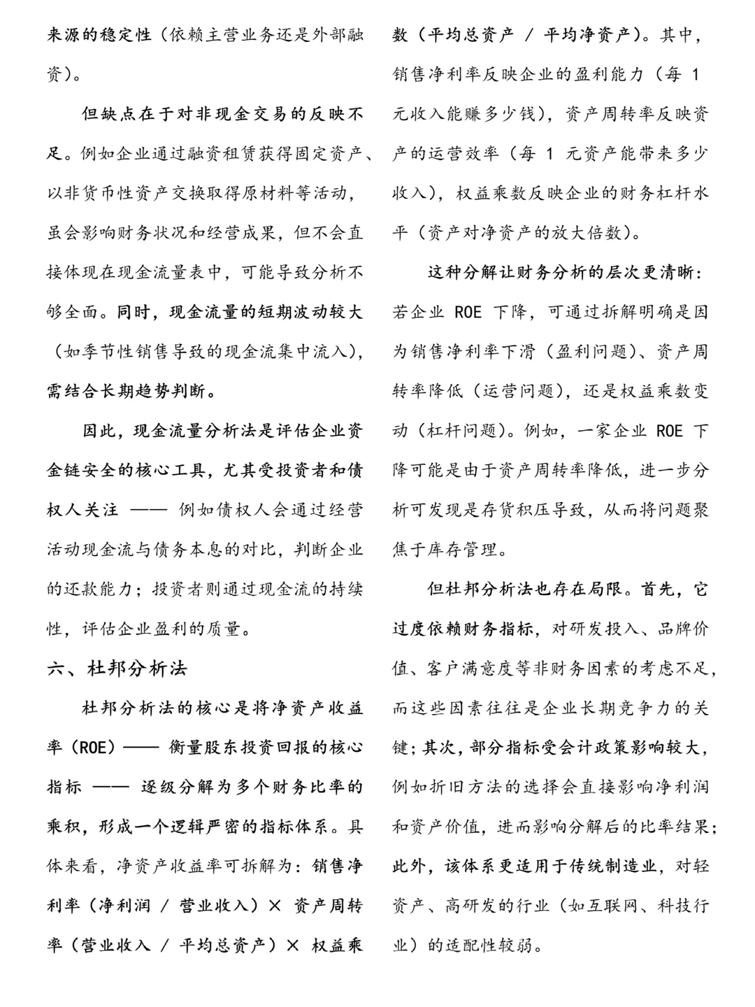 还不搞懂财务分析方法？看这篇就够啦‼️