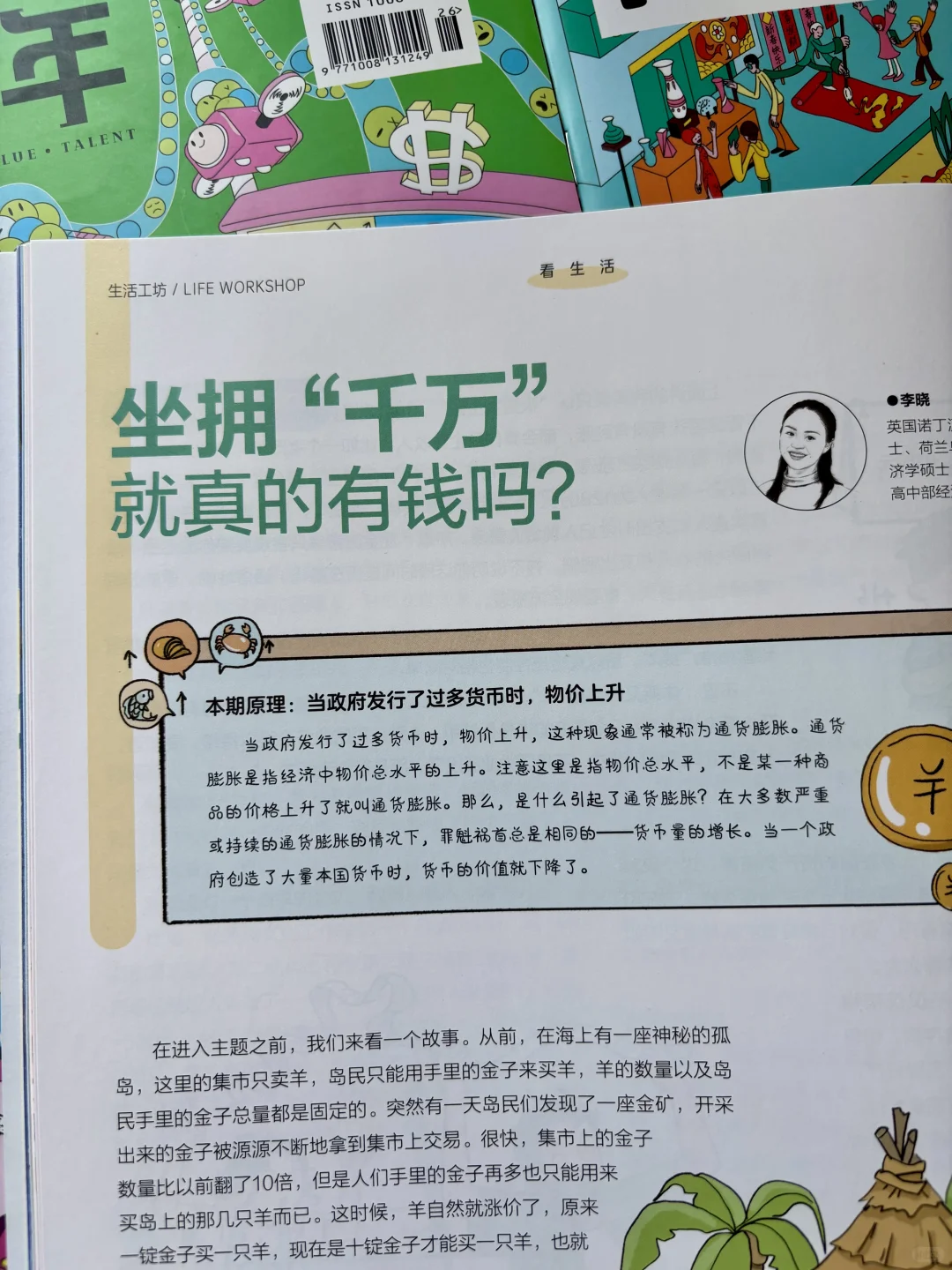?聪明家长都在给孩子培养财经思维