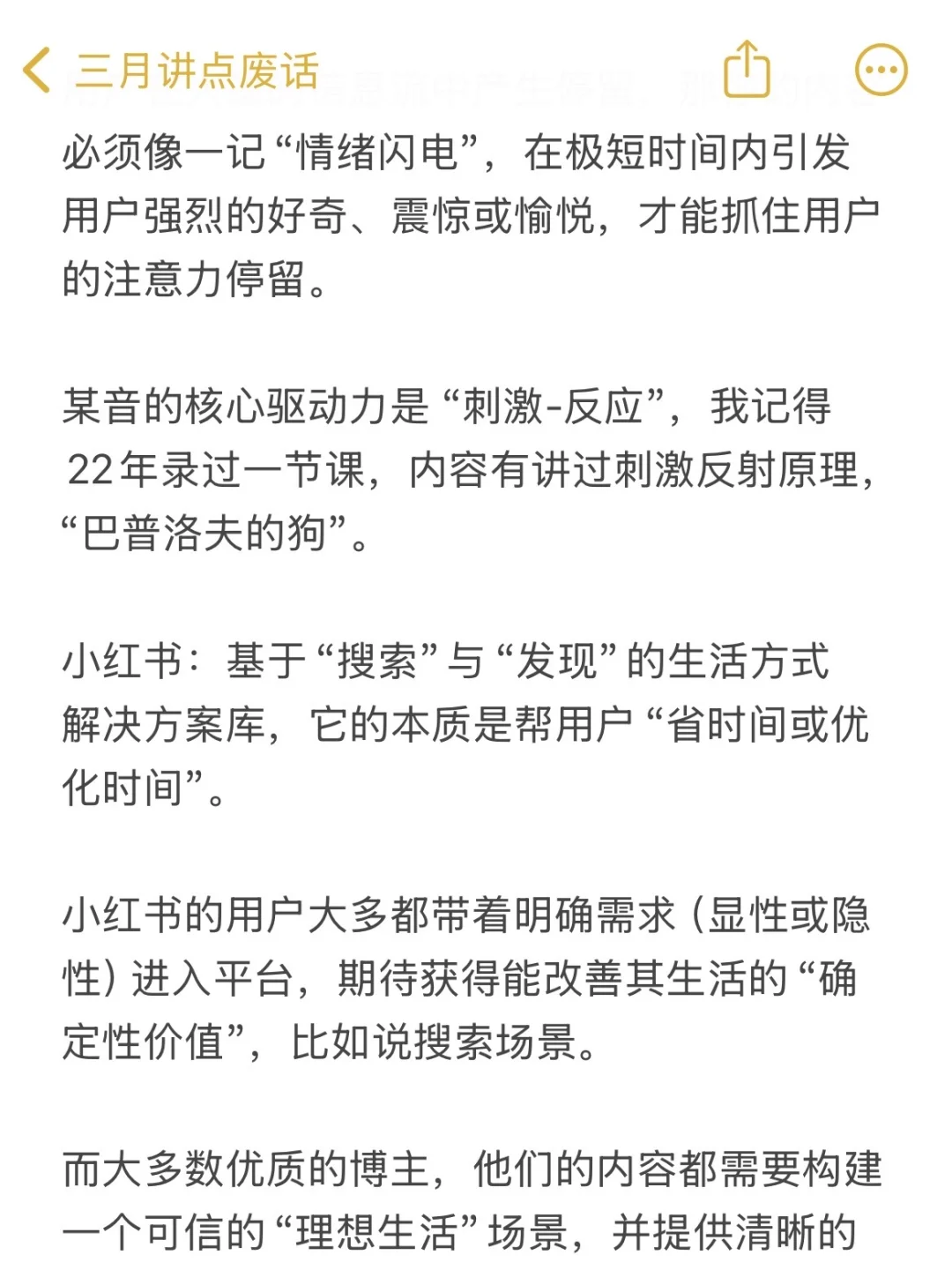 应该没人比我讲“平台底层逻辑”还详细的了