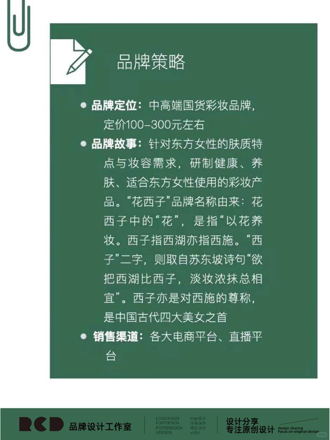 优秀品牌设计案例分享丨花西子