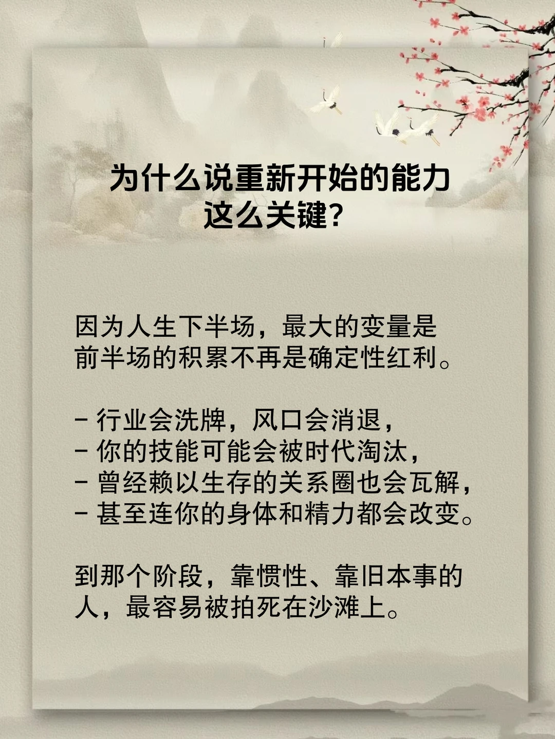 人生下半场:能重新开始,才是真本事