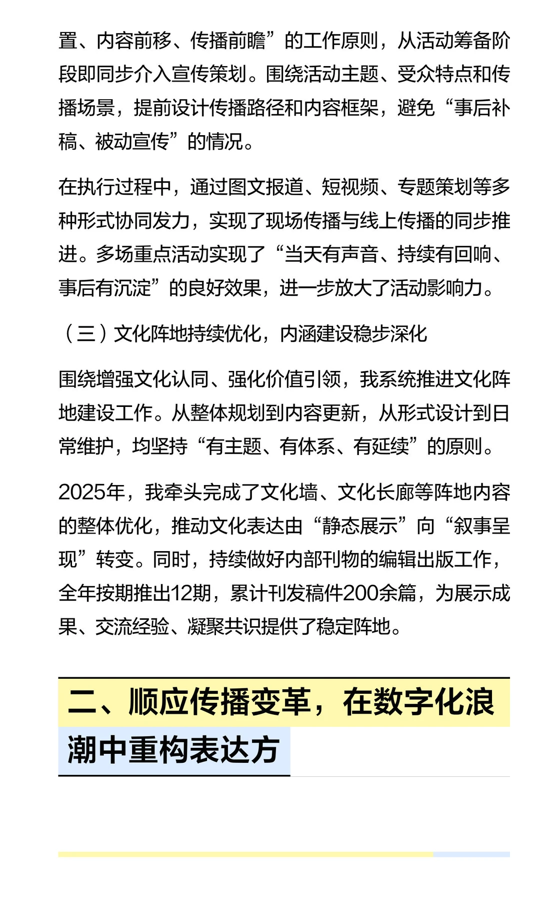 宣传文化岗位2025年度述职报告