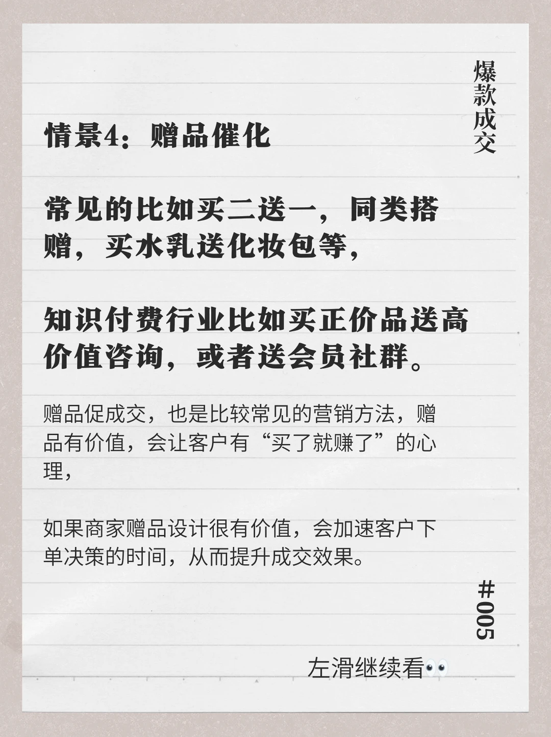 爆款背后的秘密：读懂消费者心理 ?✨