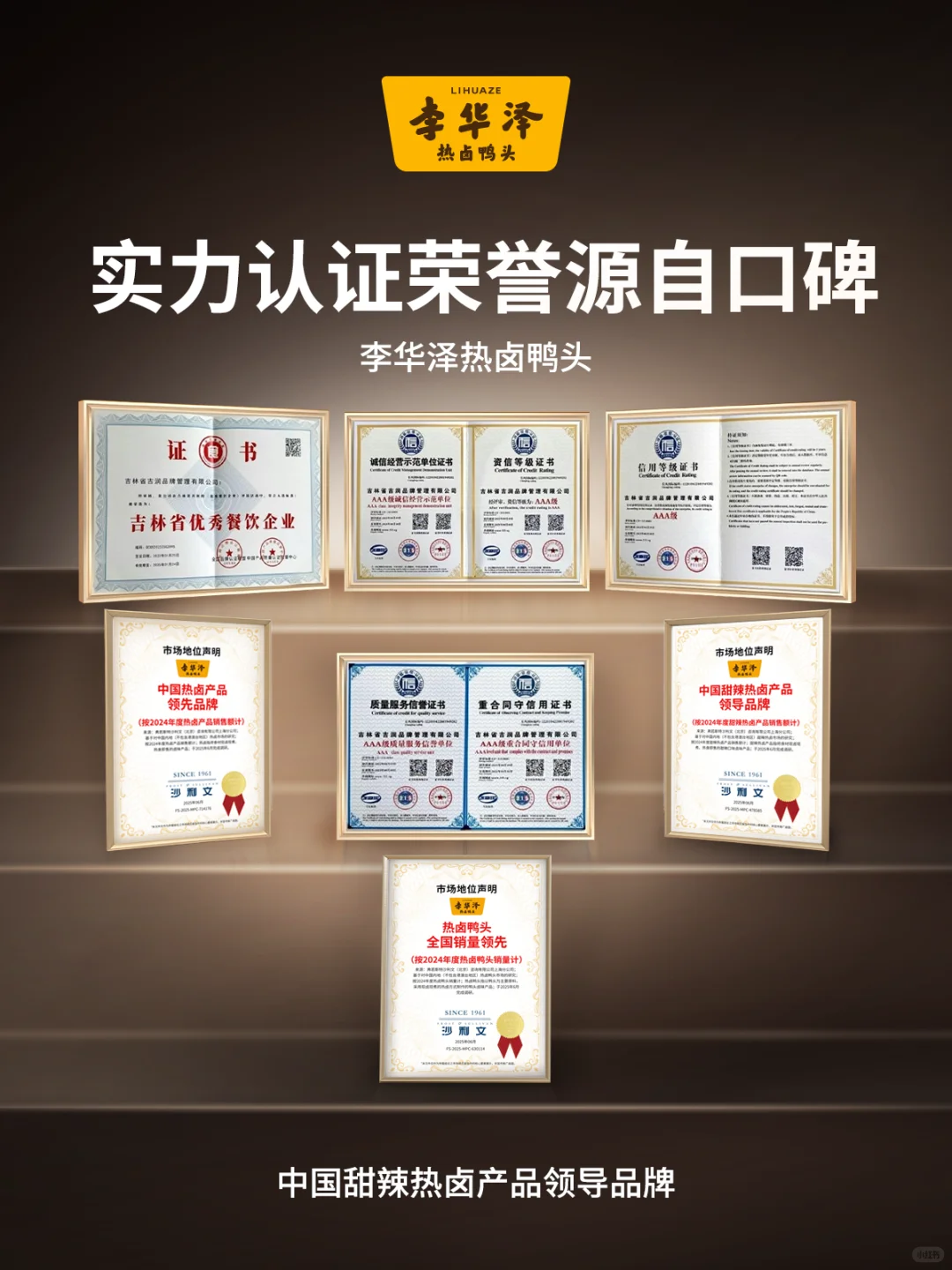 李华泽热卤鸭头，热卤鸭头全国销量领先