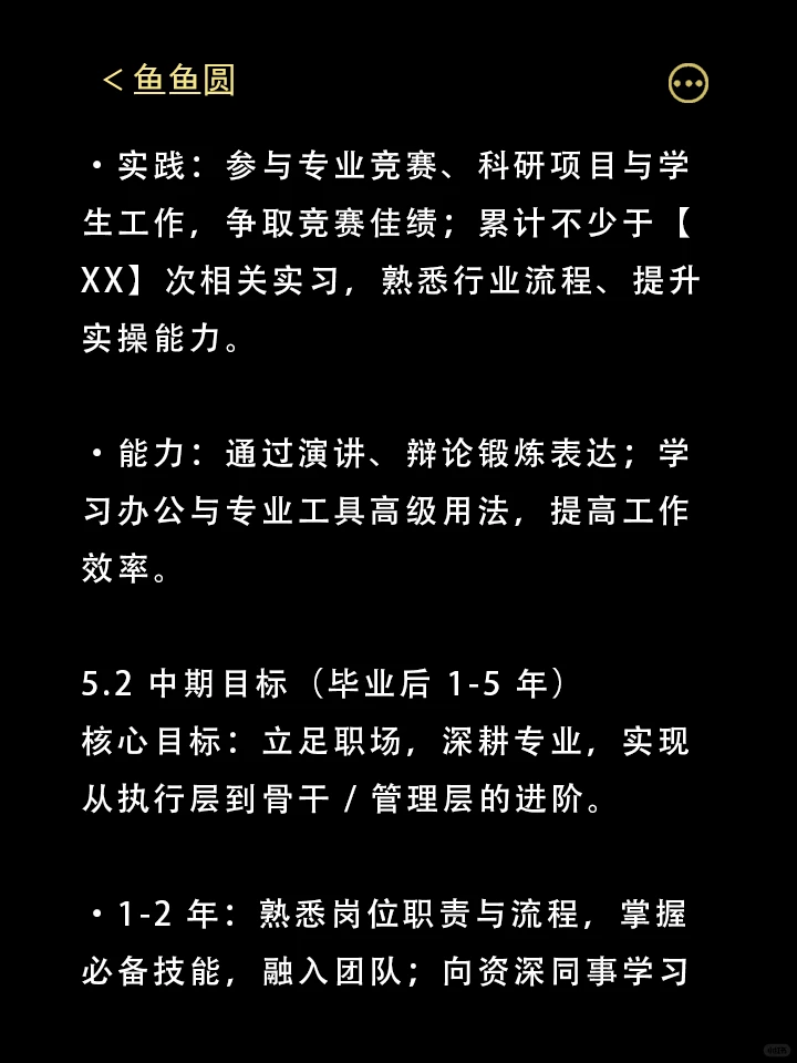 职业生涯规划书！直接抄