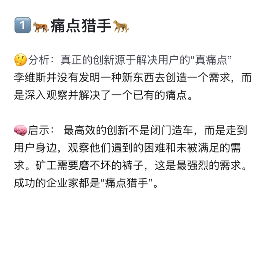 从李维斯牛仔裤案例中获得的5点商业启示