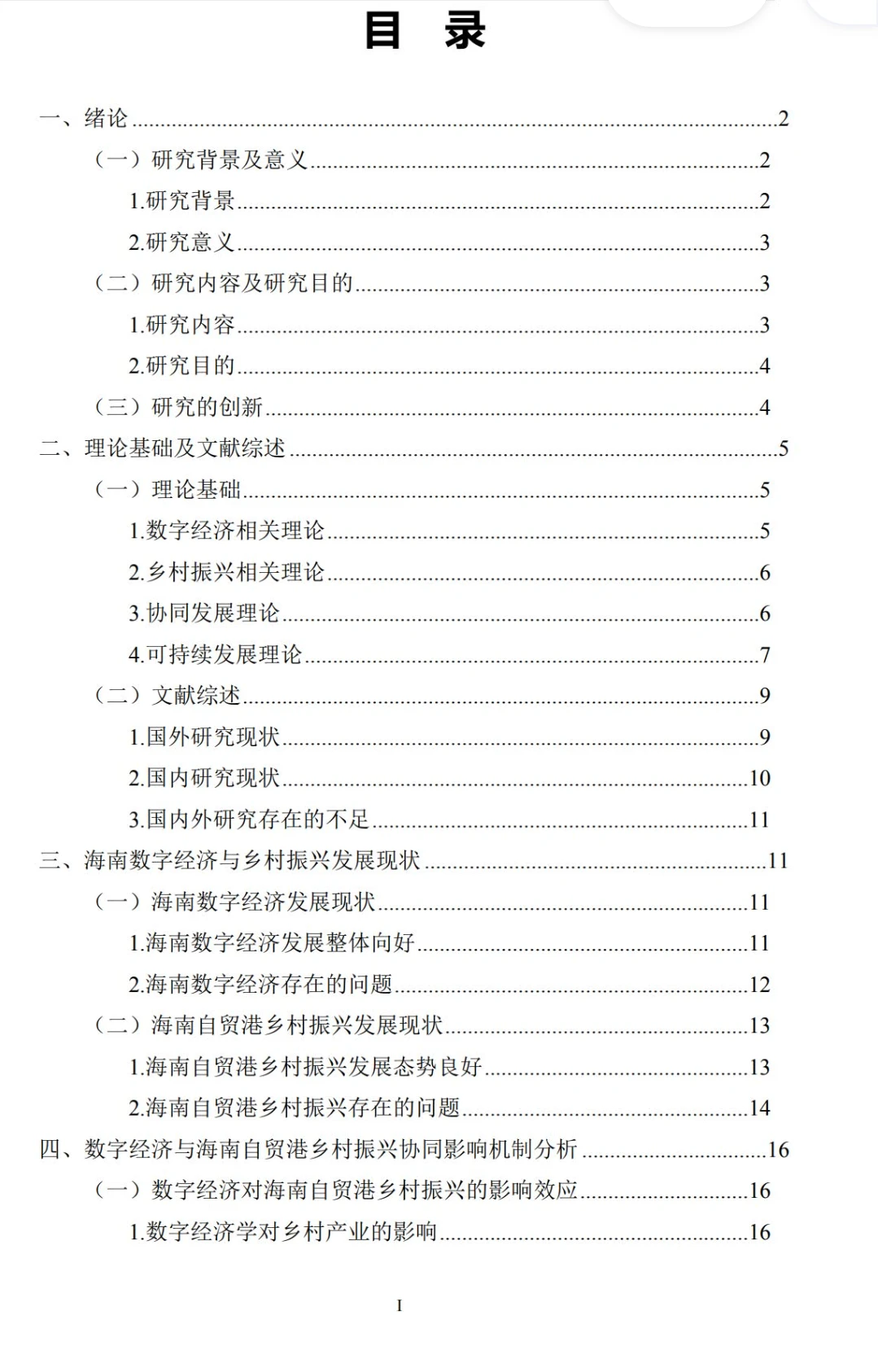 商务经济学专业毕业论文这样写导师都夸