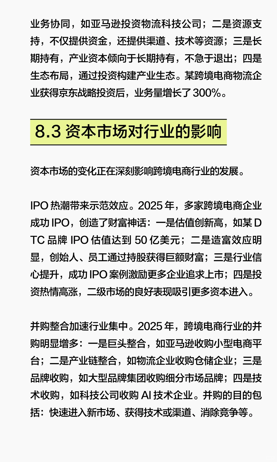 未来五年跨境电商出海机会NO.3